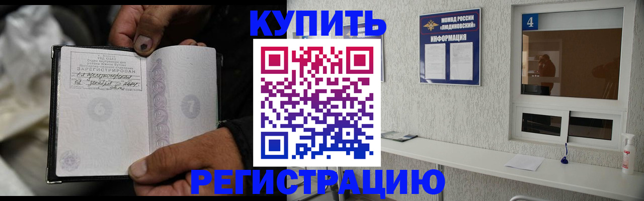 прописка для работы в Соль-Илецке