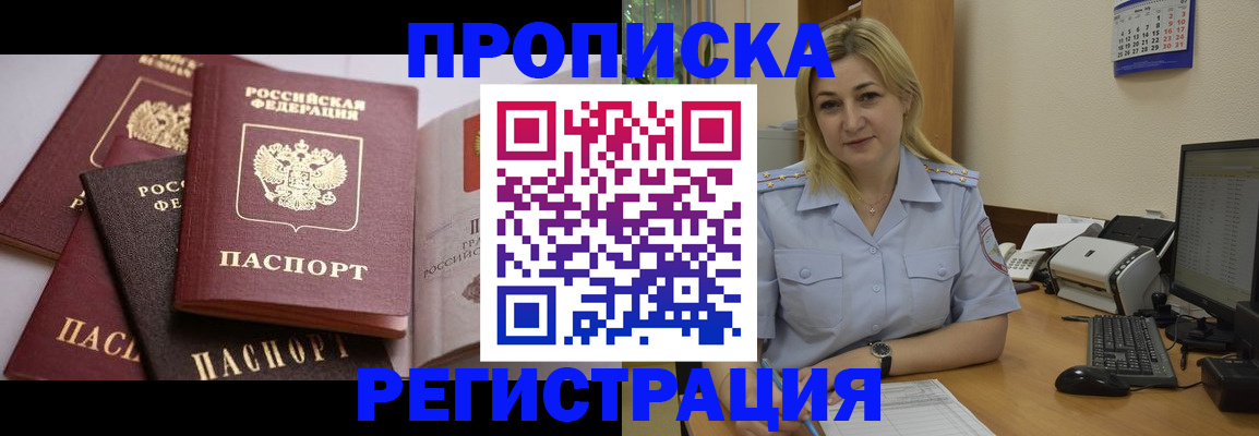 прописка ребенка в Соль-Илецке