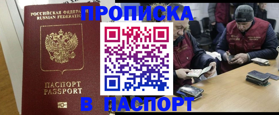 прописка для кредита в Соль-Илецке
