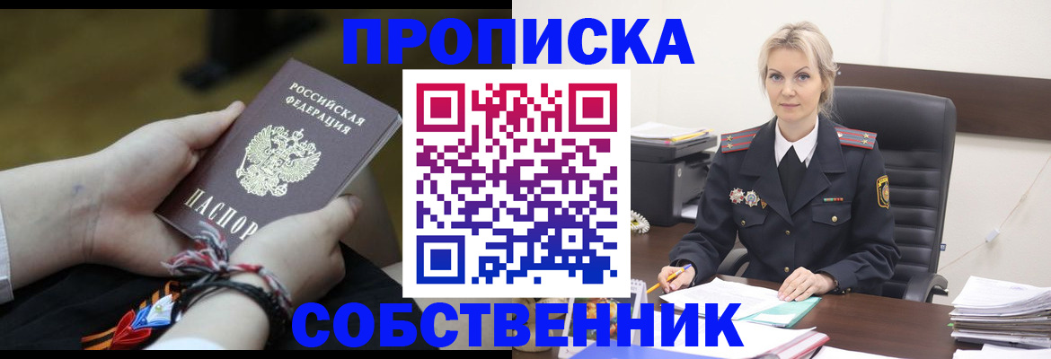 временная прописка в Соль-Илецке